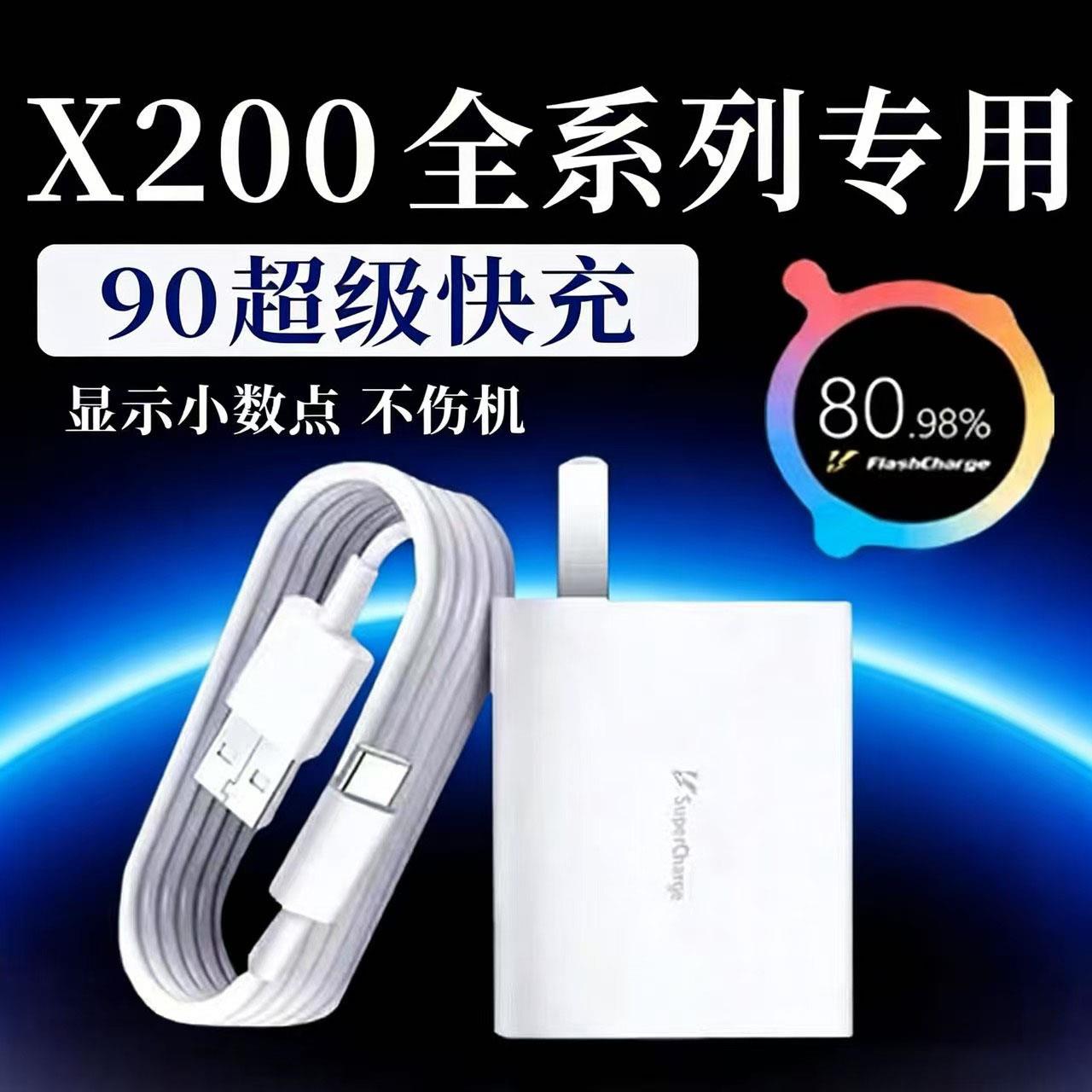 适用VIVOX200充电器90超级闪充x200Pro mini充电头x200Pro手机充电器x200Ultra 充电插头双type-c快充22W套装