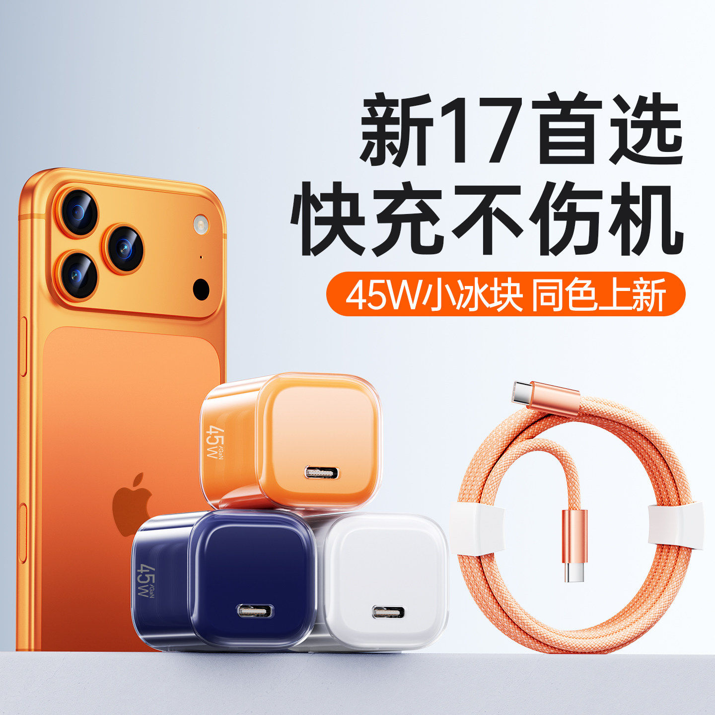 【iPhone17首选】小冰块45W充电器线新款适用苹果17ProMax充电头iPhonePD快充16数据线15手机14ipad氮化镓13Y,3C数码配件,手机充电器,淘宝优惠券,粉丝福利购,淘宝优惠卷