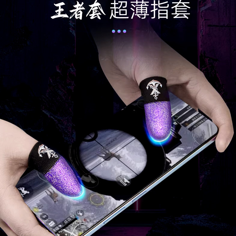 适用手机平板手游丝滑防断触吃鸡游戏电竞指套三角洲王者荣耀必备用品防汗之神触摸屏指套