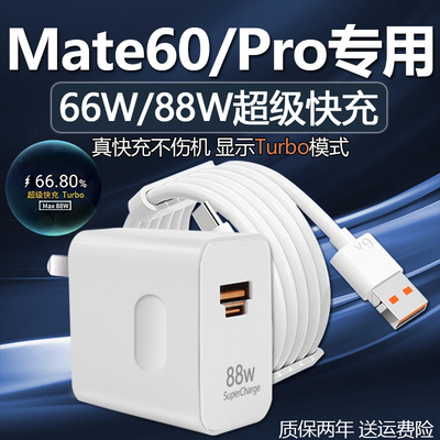 适用华为Mate60充电器头66W超级快充mate60pro手机充电头88w Turbo闪充mate60 mate60pro+充电器加长套装