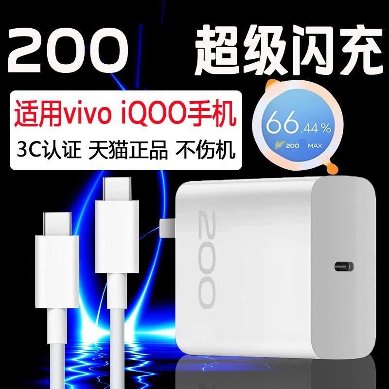 适用于VIVO充电器200闪充X200/X100/X90pro/80手机S30/S20充电头iqoo10/13/11/12/Neo10/Neo9pro/neo8充电器