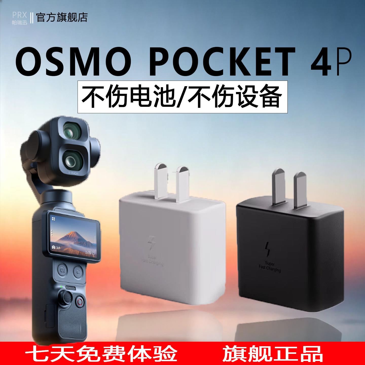 适用大疆Pocket4P充电器36PD快充头pocket4p充电头原套装适用大疆Pocket4充电头Pocket4充电头加长2米线w瓦