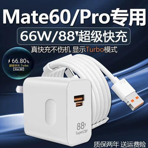 适用华为Mate60充电器头66W超级快充mate60pro手机充电头88 Turbo闪充wmate60 mate60pro+充电器加长套装