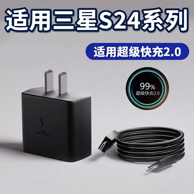 适用三星S24Ultra充电器头45加速闪充Galaxy S24手机充电器s24+双type-c超级快充2.0三星s23ultra充电套装