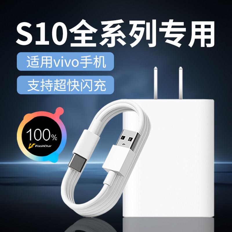 适用vivoS10充电器44原套装闪充适用vivo s10pro/s10e手机充电器x70/x70pro/x70t/XFlip/s12/s12pro充电头W瓦