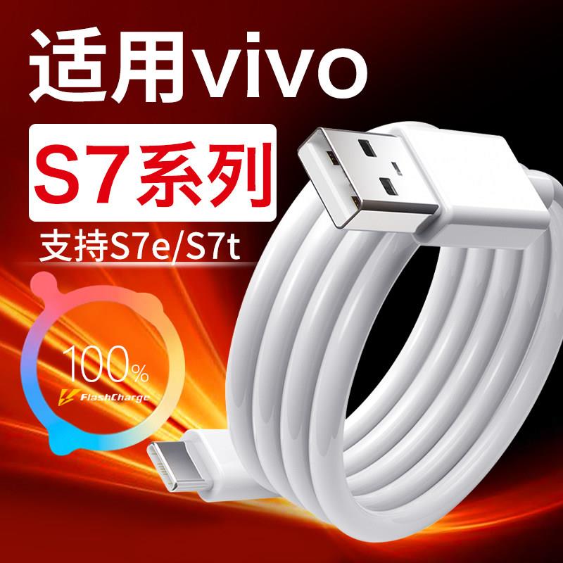 适用vivoS7充电线33闪充适用vivos7t s7e数据线快充3A线适用vivo数据线3A快充适用vivos7手机数据线type-c瓦W