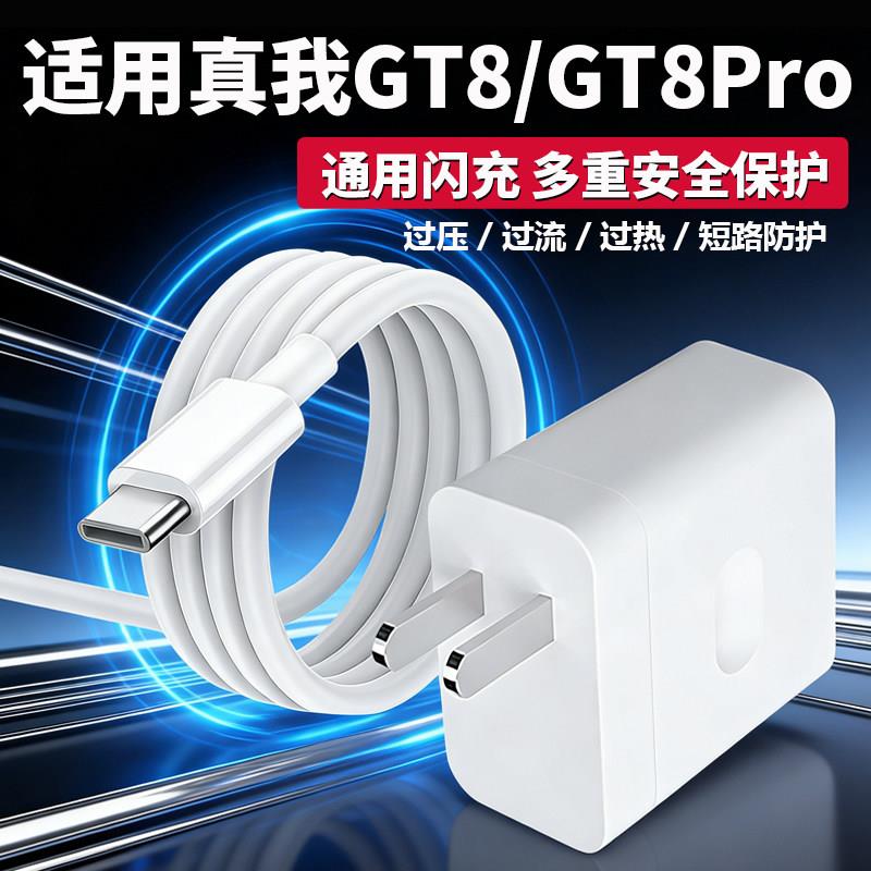 适用真我gt8pro充电器光速秒充真我GT8手机充电器Gt8/Gt8pro闪充头适配oppoGT8充电头快充