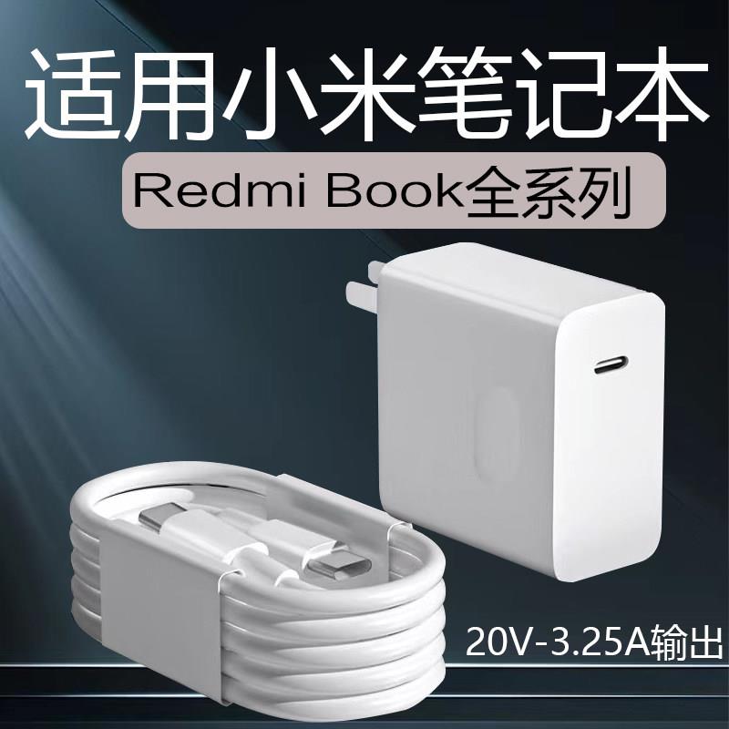适用小米笔记本充电器20V3.25A65W瓦RedmiBook14锐龙版/15/16/air13充电头小米笔记本ProX14/x15电脑充电器