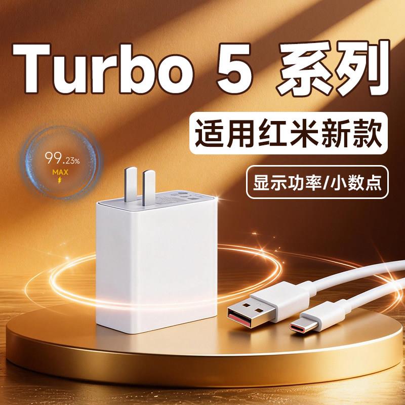 适用红米Turbo5手机充电器100原套装闪充适用REDMI Turbo5Max充电头turbo4快充头金标闪充头type-c线加长6A线