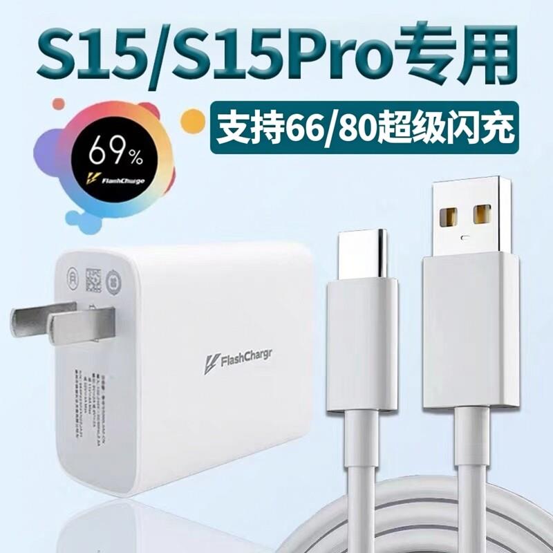 适用vivos15充电器66超级闪充VIVOS15Pro 5G手机闪充头80超级闪充vvio 5e数据线6A闪充专用快充头2米加长线