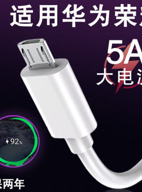 适用华为荣耀20i数据线5V2A快充线honor20i手机5A10w瓦闪充线安卓充电线micro接口线v10/20pro加长线