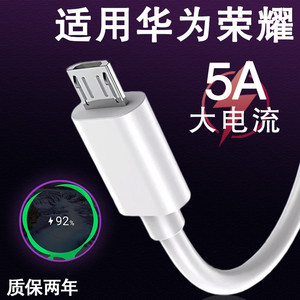 适用华为荣耀20i数据线5V2A快充线honor20i手机5A10w瓦闪充线安卓充电线micro接口线v10/20pro加长线