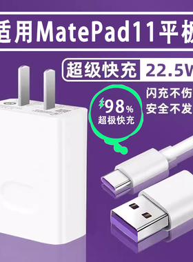 适用华为MatePad11平板充电器超级快充数据线11英寸22.5W快充线Type-C原套装