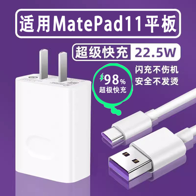 适用华为MatePad11平板充电器超级快充数据线11英寸22.5W快充线Type-C原套装