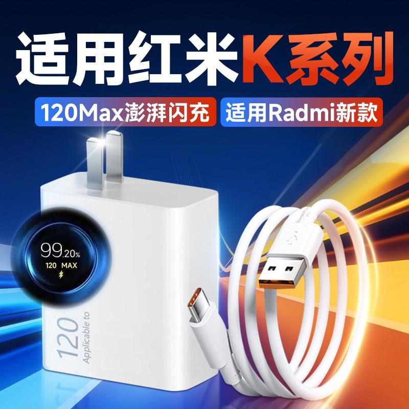 适用红米充电器120超级闪充红米k50pro/K60/k70/k80至尊版/冠军版手机充电器Redmi K90ProMax充电头2米线套装