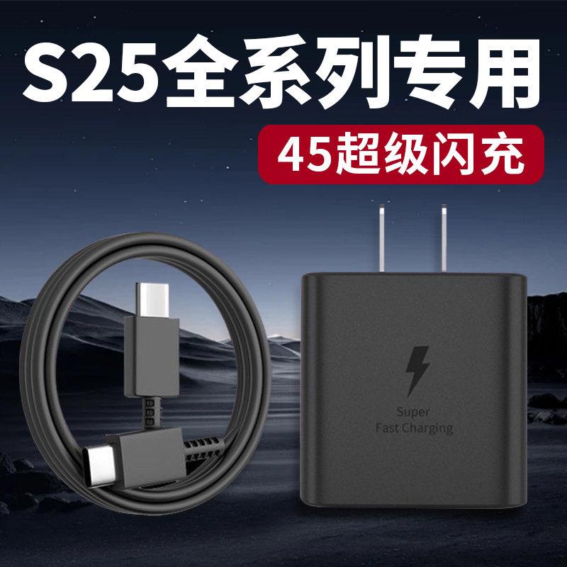 适用于三星 Galaxy S25Uultra充电器45超级闪充s25+手机充电头45快充s25充电器2.0闪充加长原双Typte-c套装