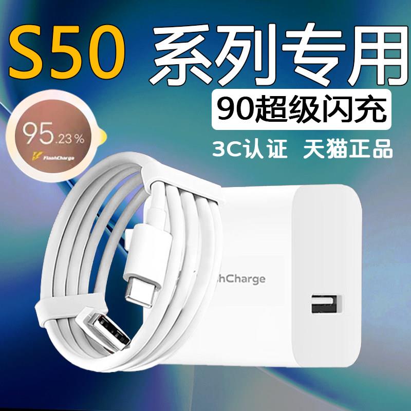 S50充电头闪充90快充天猫原封适用vivos50手机充电器快充s50promini快充充电器适用vivoS50Promini充电器头