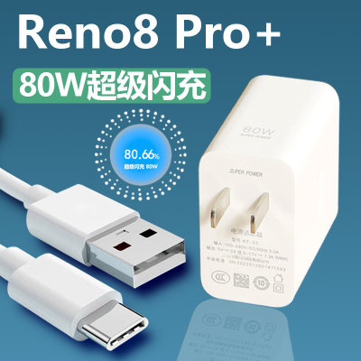 适用OPPOReno8pro充电器80W超级闪充Reno8 Reno8pro+手机原装充电头80W瓦快充电线插头加长2米数据线套装正品