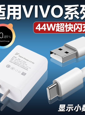适用vivox70 X70Pro充电器44W瓦s10e s12pro z6 x50pro+ neox3 s闪充头iqooz1 z5x neo3 5快充头套装