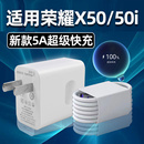 适用荣耀X50充电器超级快充x50充电头W适用荣耀x50i手机充电器x50i充电插头5A快充x50数据线加长2米22.5w