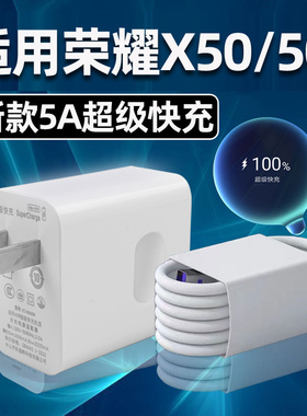 适用荣耀X50充电器超级快充x50充电头W适用荣耀x50i手机充电器x50i充电插头5A快充x50数据线加长2米22.5w