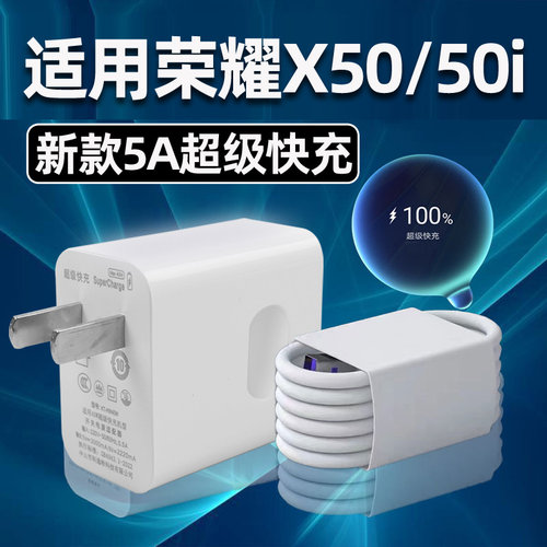 适用荣耀X50充电器超级快充x50充电头W适用荣耀x50i手机充电器x50i充电插头5A快充x50数据线加长2米22.5w