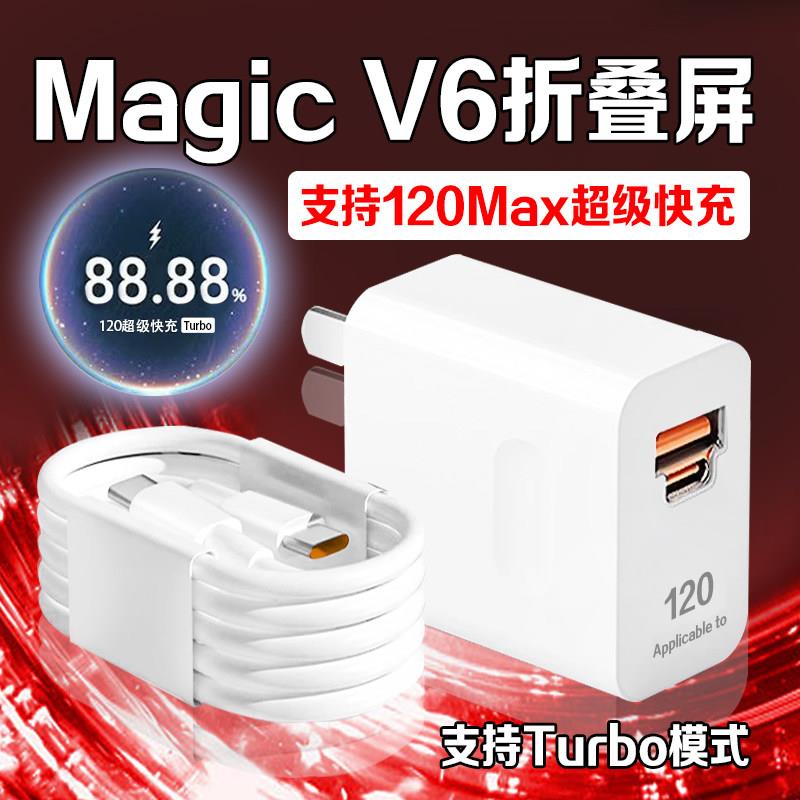 霸页适用荣耀MagicV6手机充电器120超级快充适用荣耀magicv6充电器magic v6充电头Turbo超级快充头W