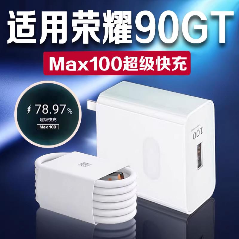 科智文适用荣耀90GT充电器100超级快充适用荣耀90gt充电头90GT充电头充电器套组2米线适用荣耀90gt充电器
