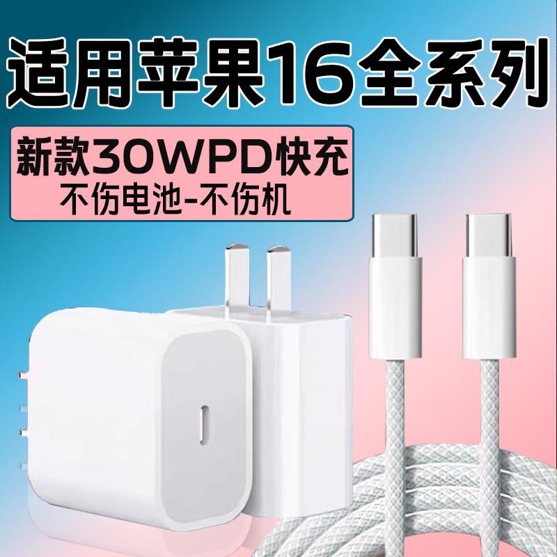 适用苹果iPhone16充电器30WPD快充苹果16pro手机充电器iphone16Pro max/16plus充电器苹果16充电头编织2米线