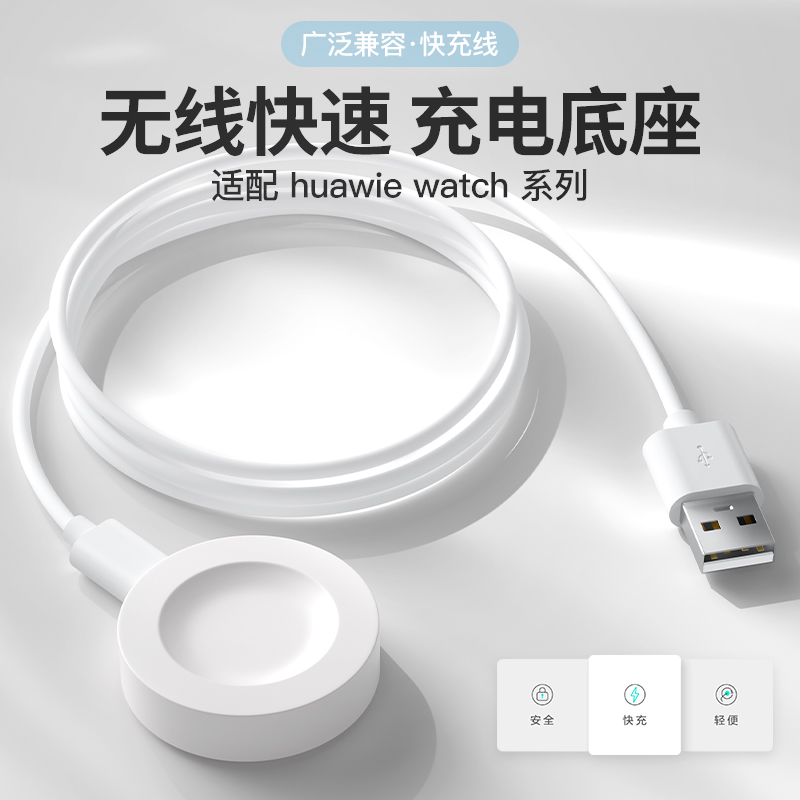 适用华为手表充电器华为gt6充电器gt5磁吸式gt4充电底座gt6pro智能gt5pro手表watch4pro运动watch5充电线新款
