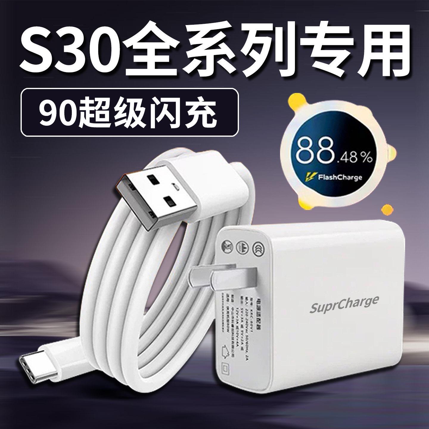 适用于VIVOS30充电器90超级闪充s30promini手机充电插头快充s30 s30promini充电器90双引擎闪充原加长套装