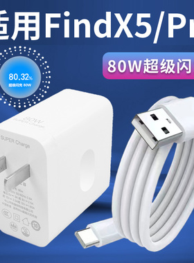适用OPPOFindX5充电器80W瓦超级闪充findx5pro手机充电器8A闪充findx5充电插头80w充电套装加长2米线