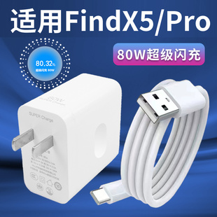 适用OPPOFindX5充电器80W瓦超级闪充findx5pro手机充电器8A闪充findx5充电插头80w充电套装加长2米线