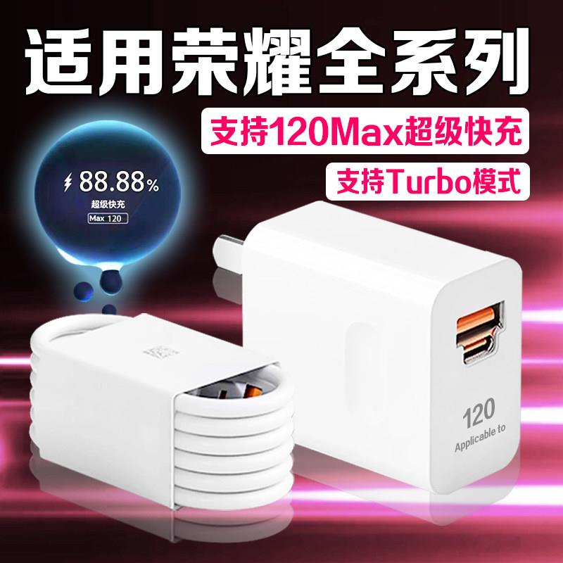 120超级快充霸页适用荣耀60/70/80/90/100/200/300/400Pro充电器荣耀X50/60/70i充电头magic4/5/6/7pro充电器