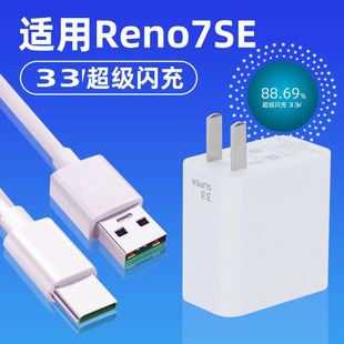 适用OPPOReno7SE充电器33超级闪充Reno7SE充电线33数据线reno7se充电头快充插头加长2米闪充线