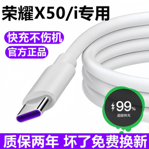 适用荣耀X50充电线数据线华为X50i超级快充线5A原装充电器线35W