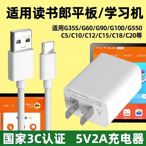 适用读书郎C13/C15/C18/C18Max家教机充电线荧惑星SRP58T7/K10/H10学习机数据线平板充电器tpc原装typec10w