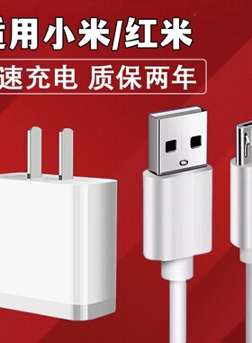 适用Redmi红米4A/5A/6A原装充电器6Pro快充头S2手机数据线小米max18w