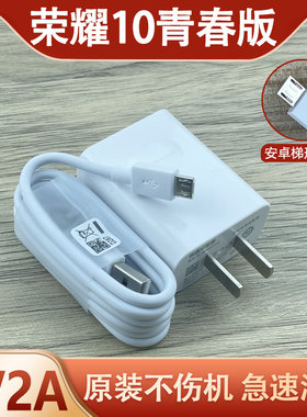 适用华为荣耀10青春版充电器原装闪充10W瓦快充插头扁头华为十青春版手机手机数据线扁套装正品一套