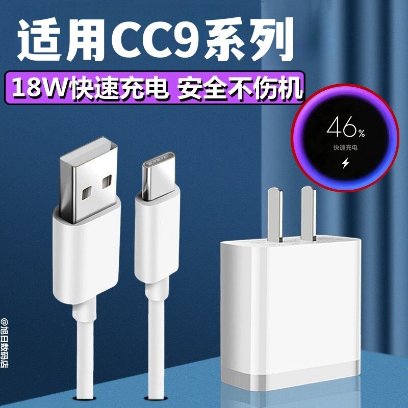 适用小米cc9充电器18w小米cc9e闪充数据线充电线充电头快充