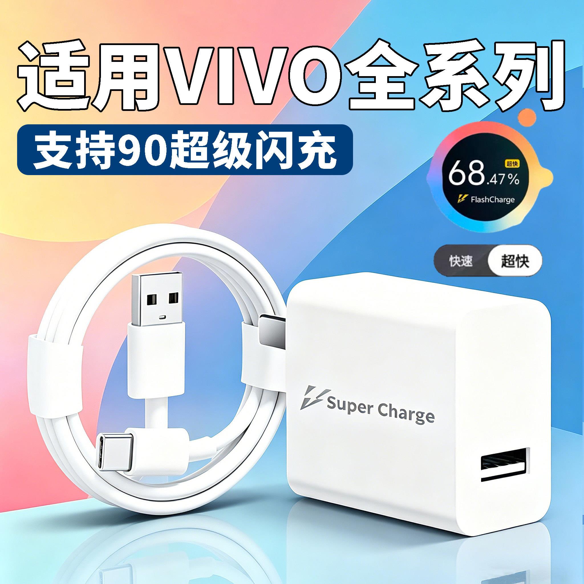 90超级闪充适用VIVOS20 S30Pro s50promini充电器vivox300 X200Ultra Y300GT y500充电头iqooZ10Turbo快充线