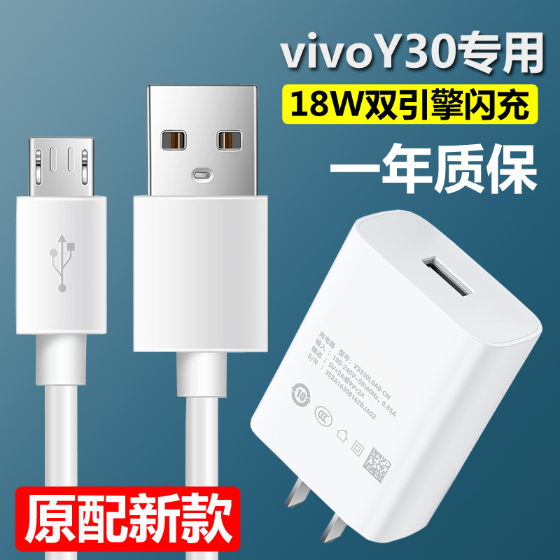 适用vivoY30充电器原装y30标准版手机数据线快充双引擎闪充18w