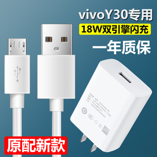 适用vivoY30充电器原装 手机数据线快充双引擎闪充18w y30标准版
