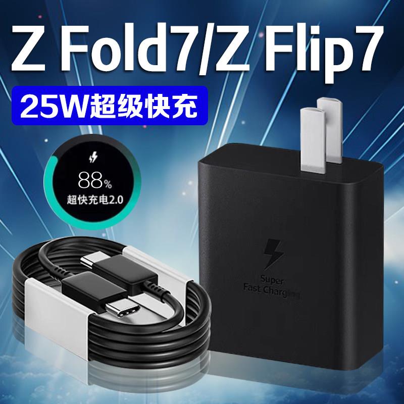 适用三星Z Fold7充电器超级闪充Galaxy zfold7充电头Samsung Z Flip7折叠屏手机充电器zflip7充电插头套装