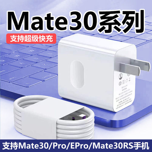【3C认证】zhekeb适用华为mate30充电器40原套装充电头mate30Pro 30EPro超级快充mate30rs充电器22.5W