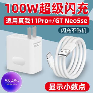 适用真我11Pro+充电器100W超级闪充Realme GTNeo5SE手机充电头数据线快充插头FindX6Pro冲电器头线