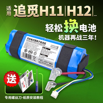 适用追觅洗地机H11/H12Max锂电池包可充电洗地机电池配件滚刷滤网