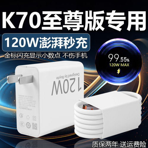 适用红米K70至尊版充电器120W瓦闪充Redmi k70至尊版充电头快充120W瓦金标MAX红米K70ultra快充头
