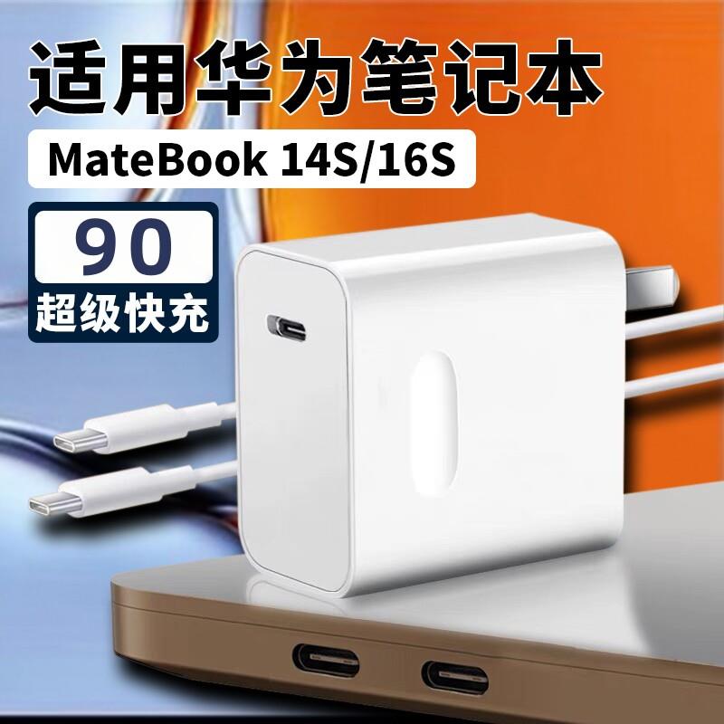 笔记本90充电器适用HUAWEI华为MateBook13 14S超级快充matebook16s充电线插头双typec数据线65快充电源适配器