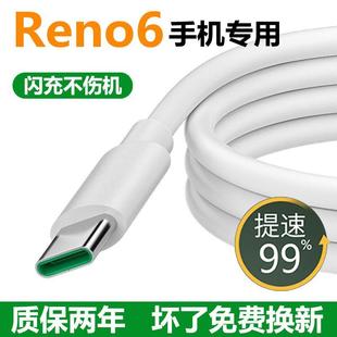 适用OPPOReno6闪充充电线快充线Reno6pro原装数据线充电器线